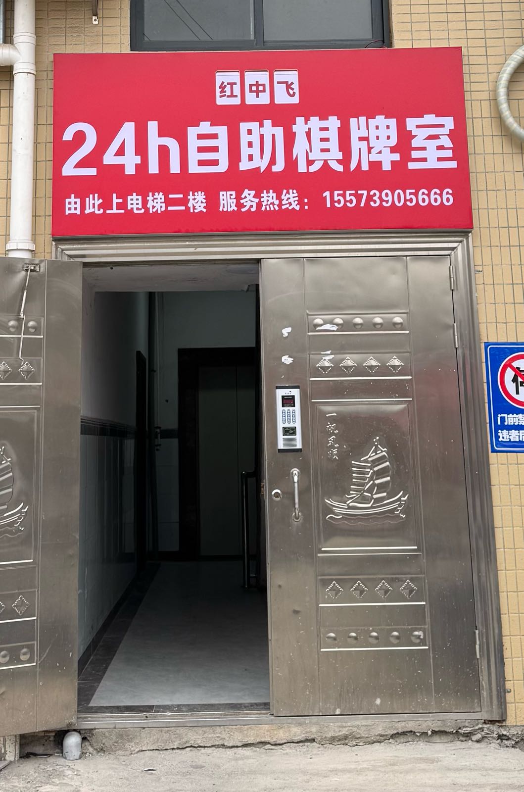 红中飞24h共享棋牌