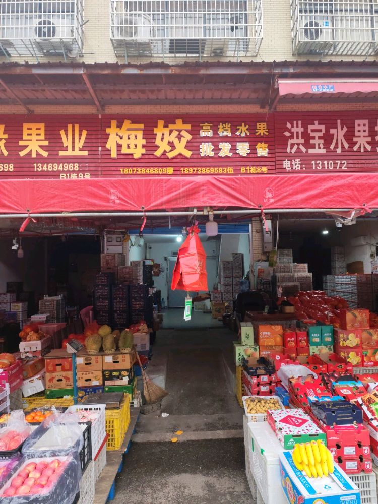 梅娇水果