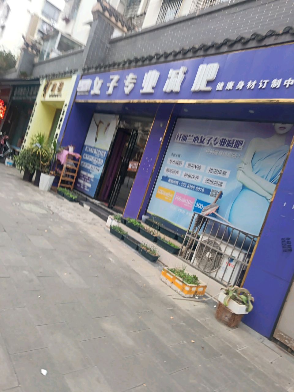 女子专业减肥(银都宝座店)