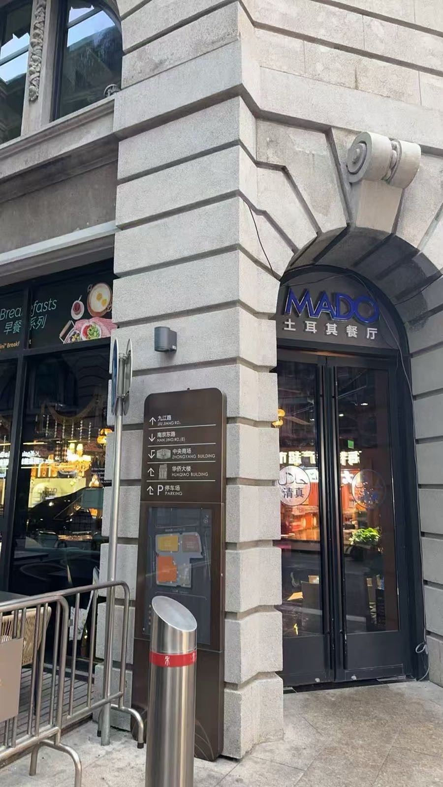 清真·MADO土耳其餐厅(上海店)