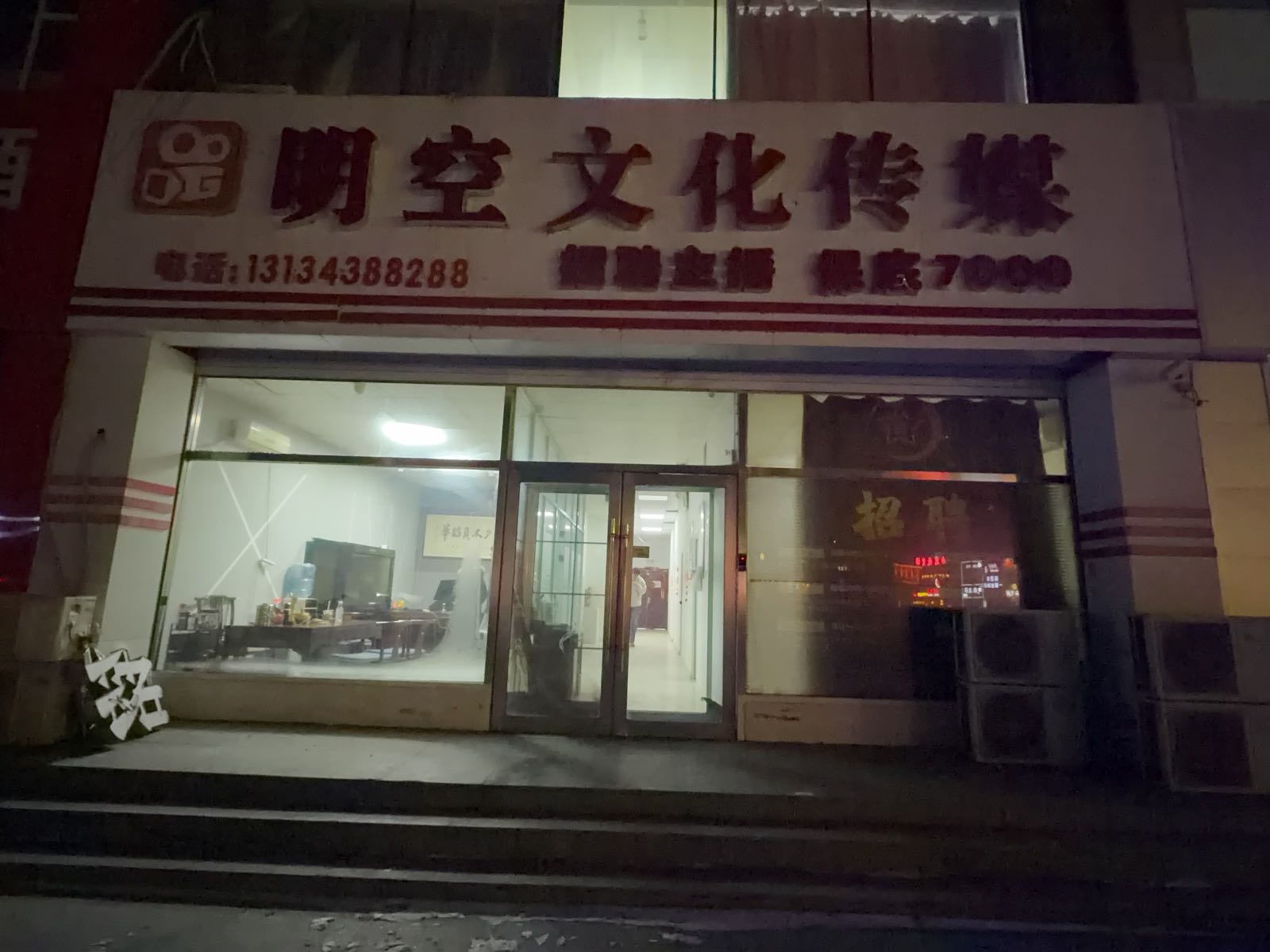 松原市明空文化传媒