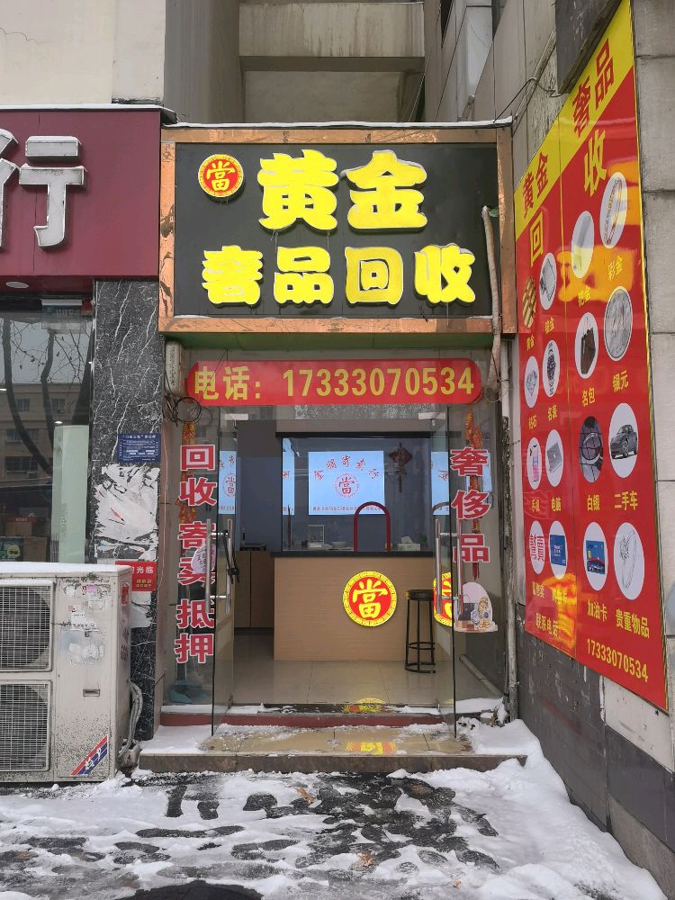合肥市黄金奢品寄卖