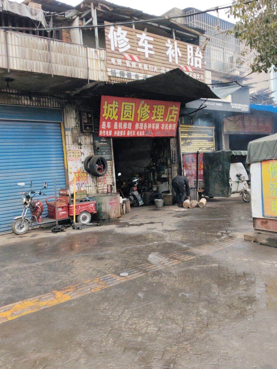 修车补胎