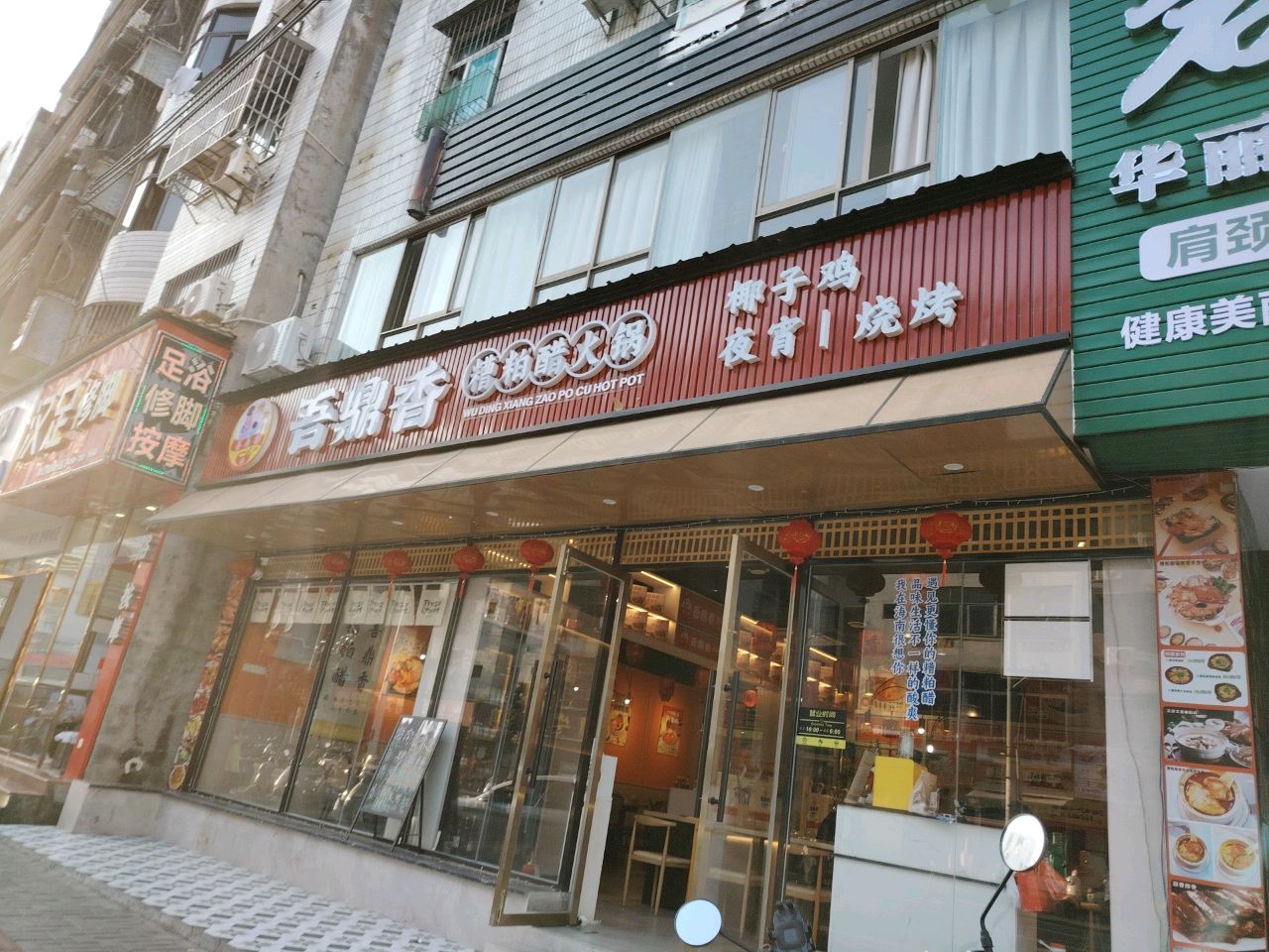 文昌铺前吾鼎香糟粕醋火锅(义龙路店)