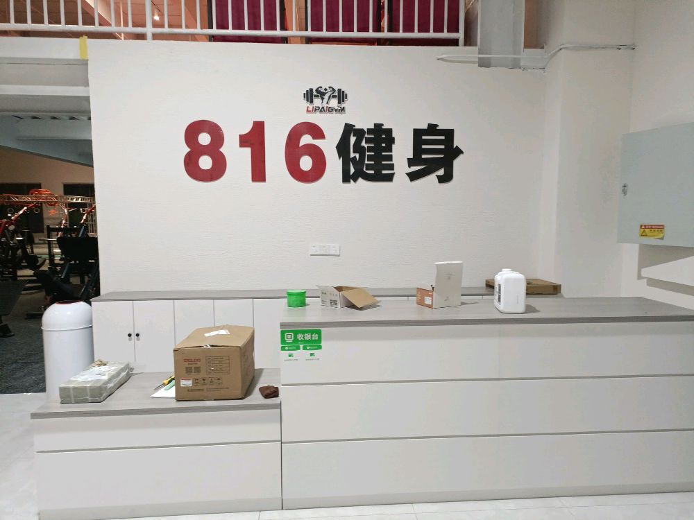 816健身