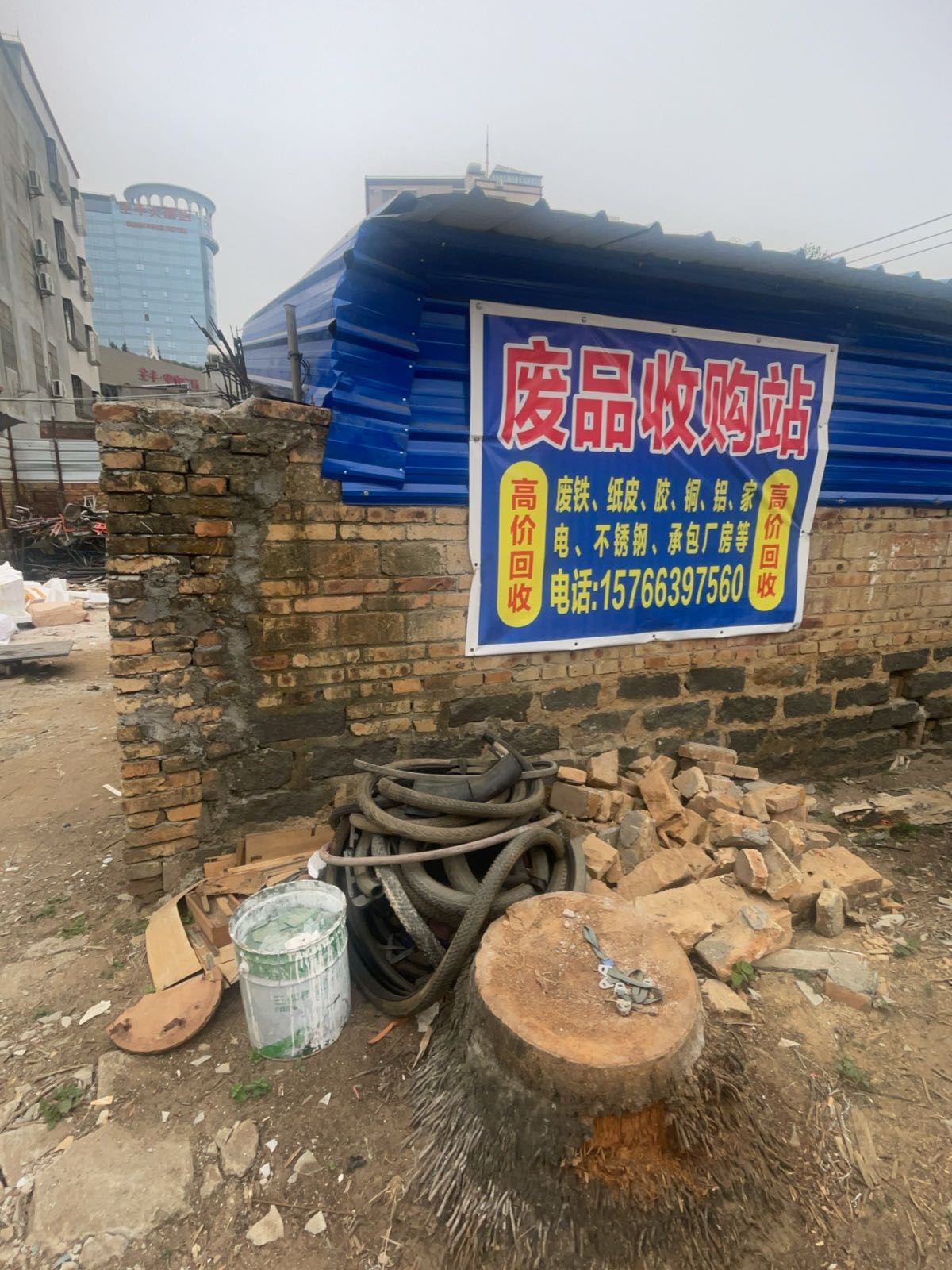 废品回收站