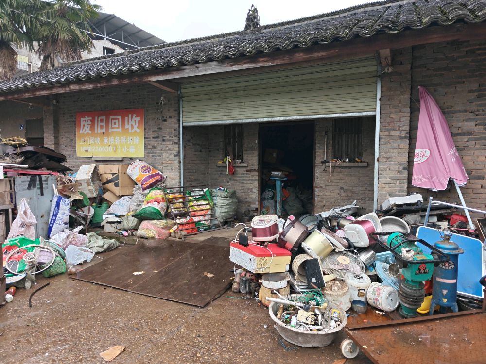 废旧回收