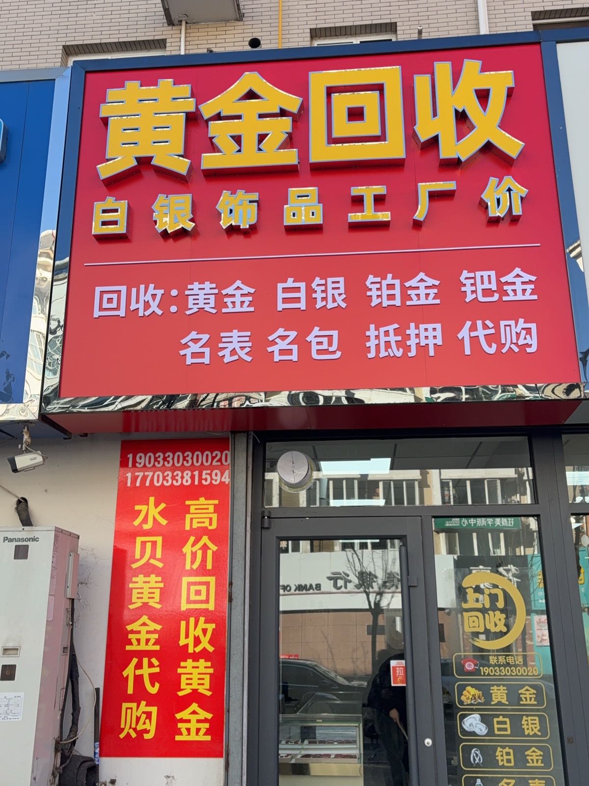 黄金回收