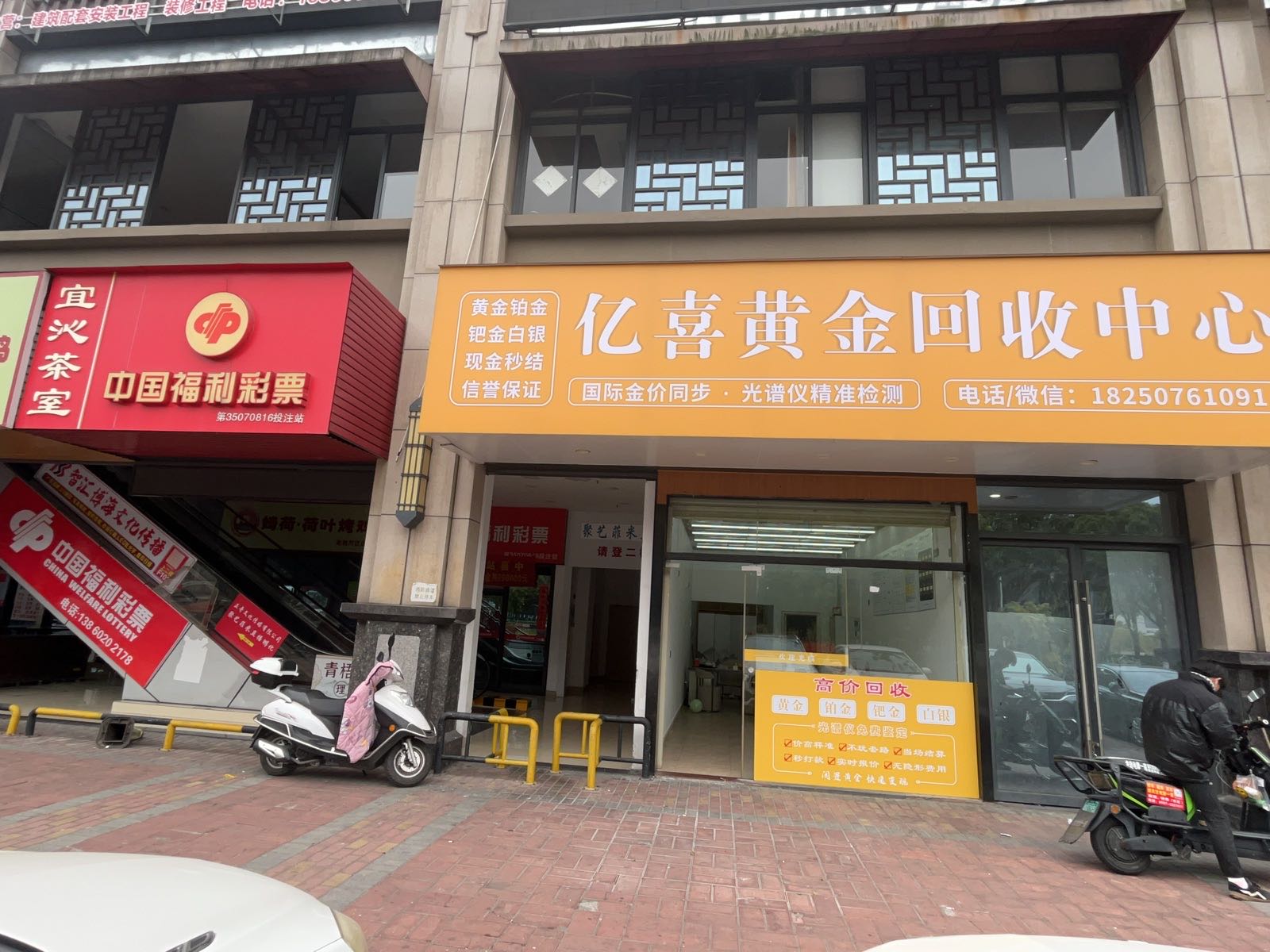 龙岩亿喜黄金回收中心