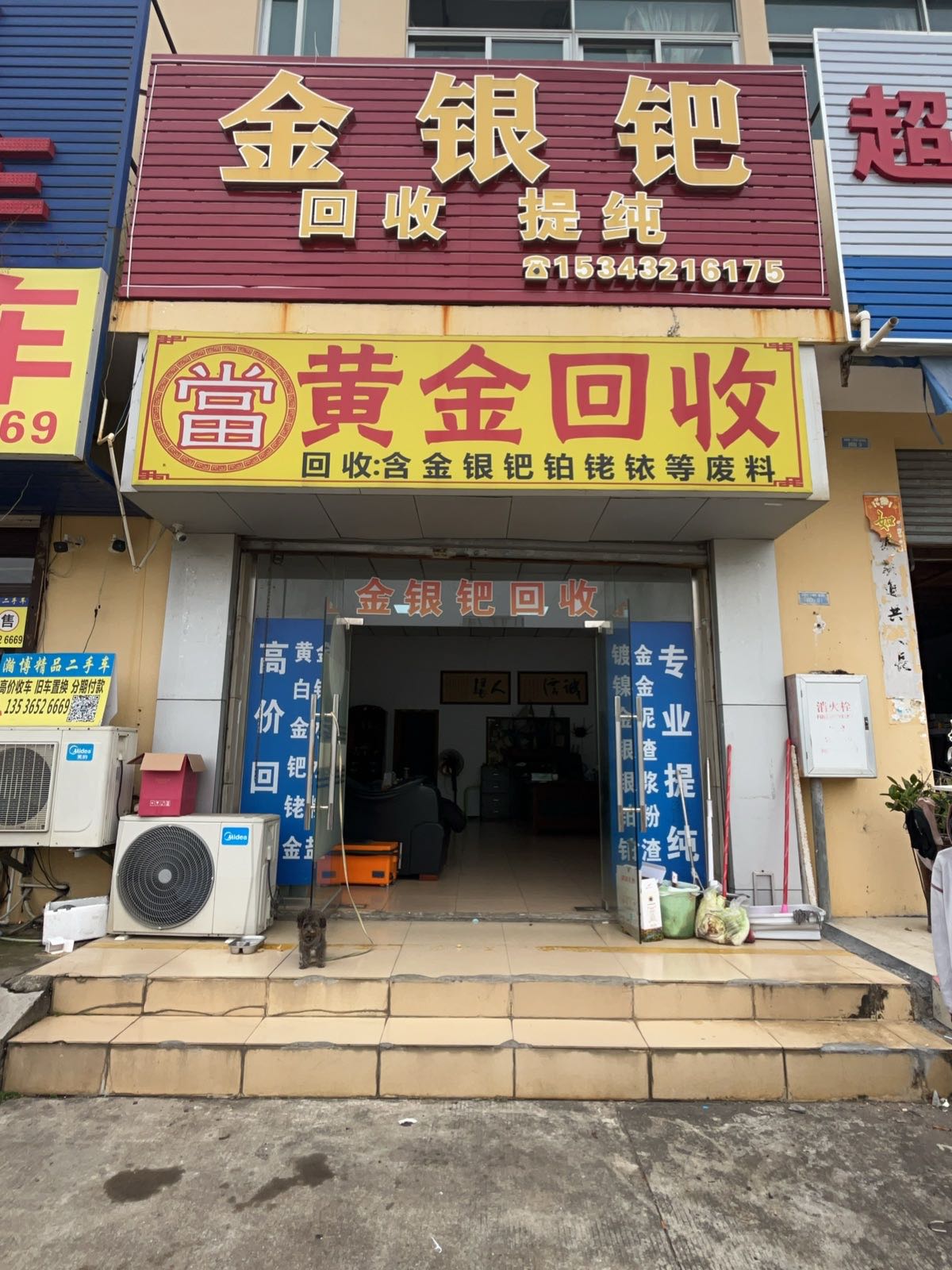 黄金银钯钨钢回收