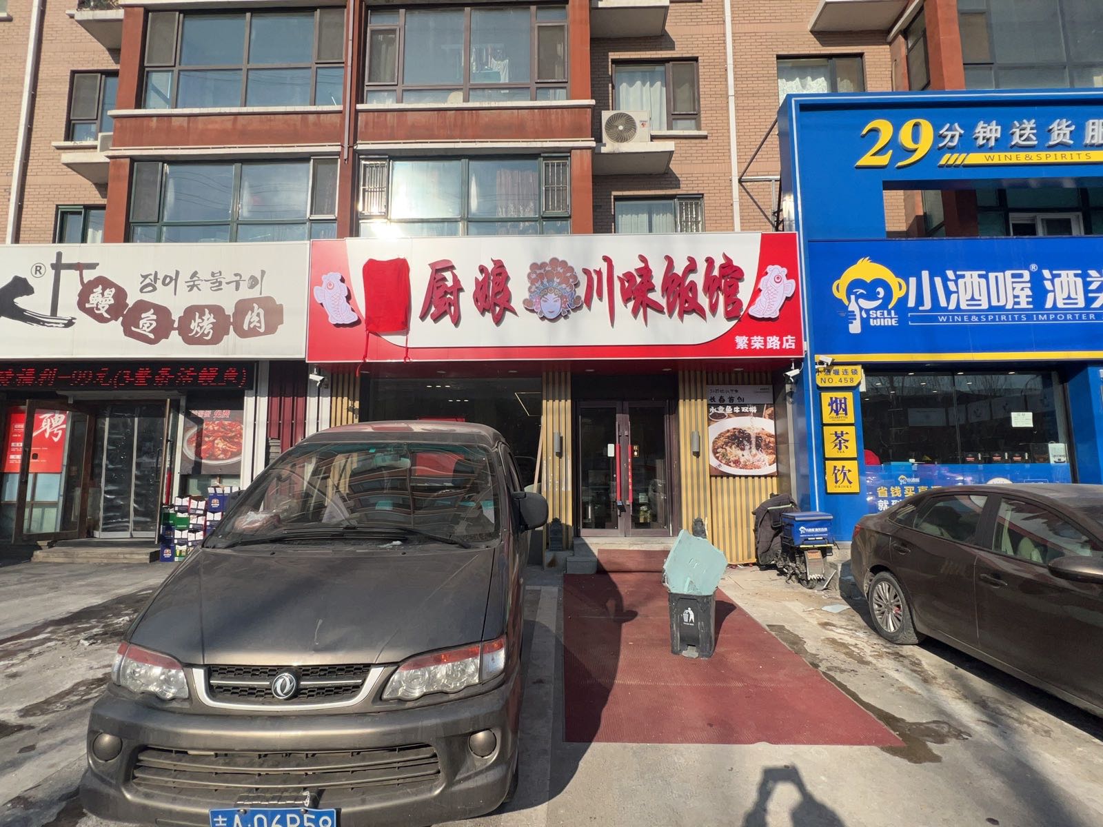 孙厨娘川味饭馆(繁荣路店)