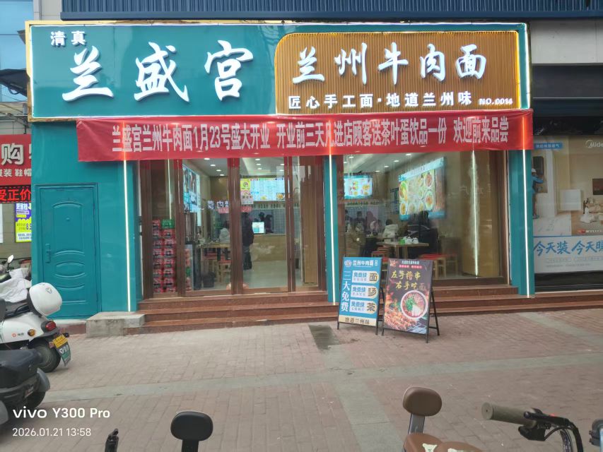 兰盛宫