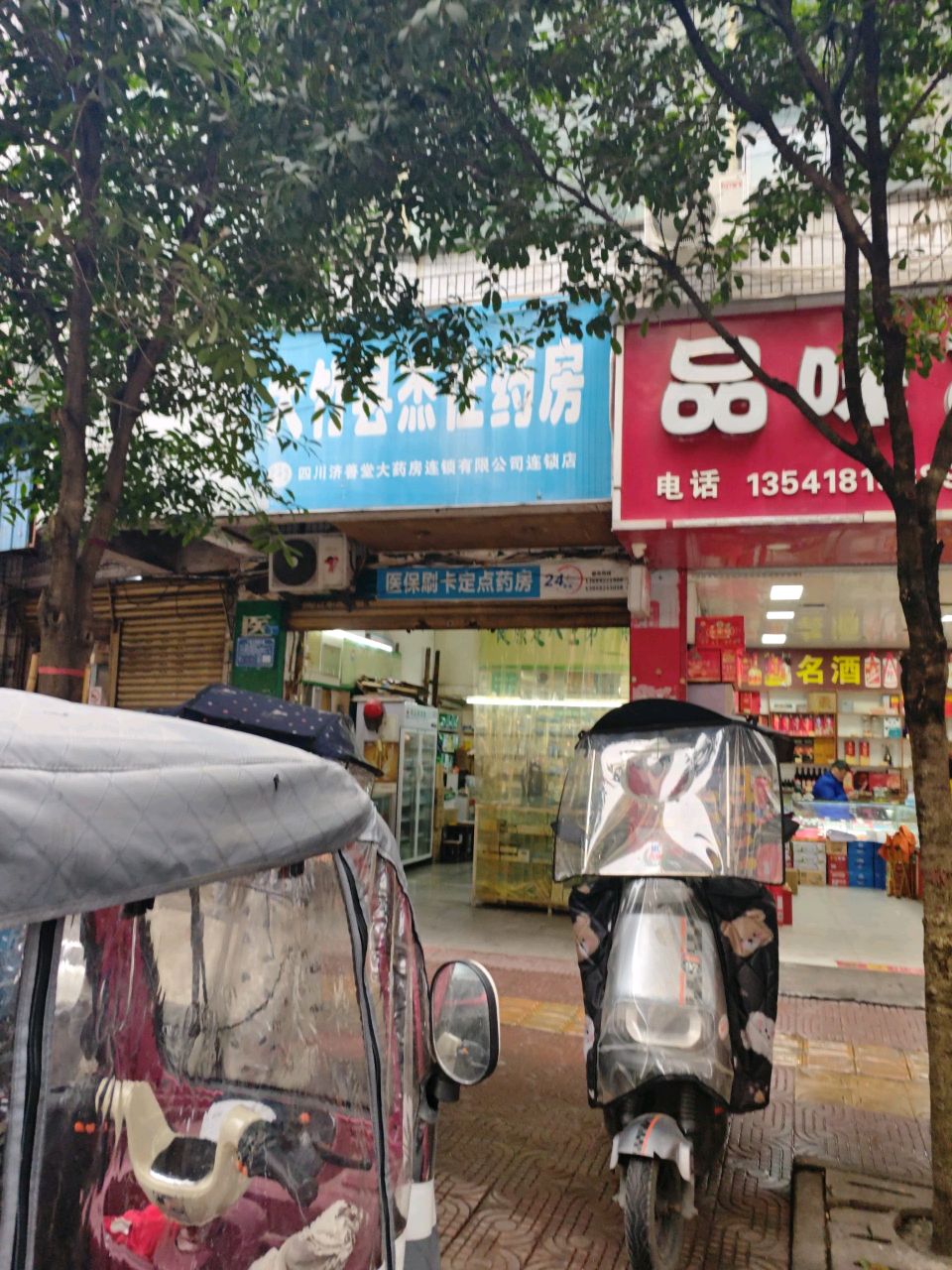 品味香烟店