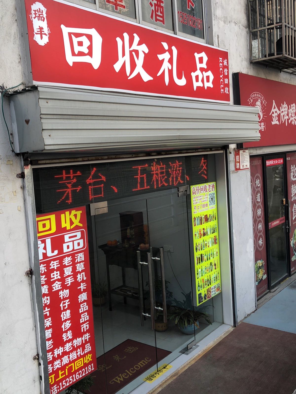 瑞丰回收礼品
