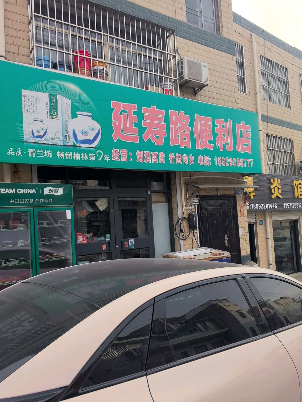 延寿路便利店