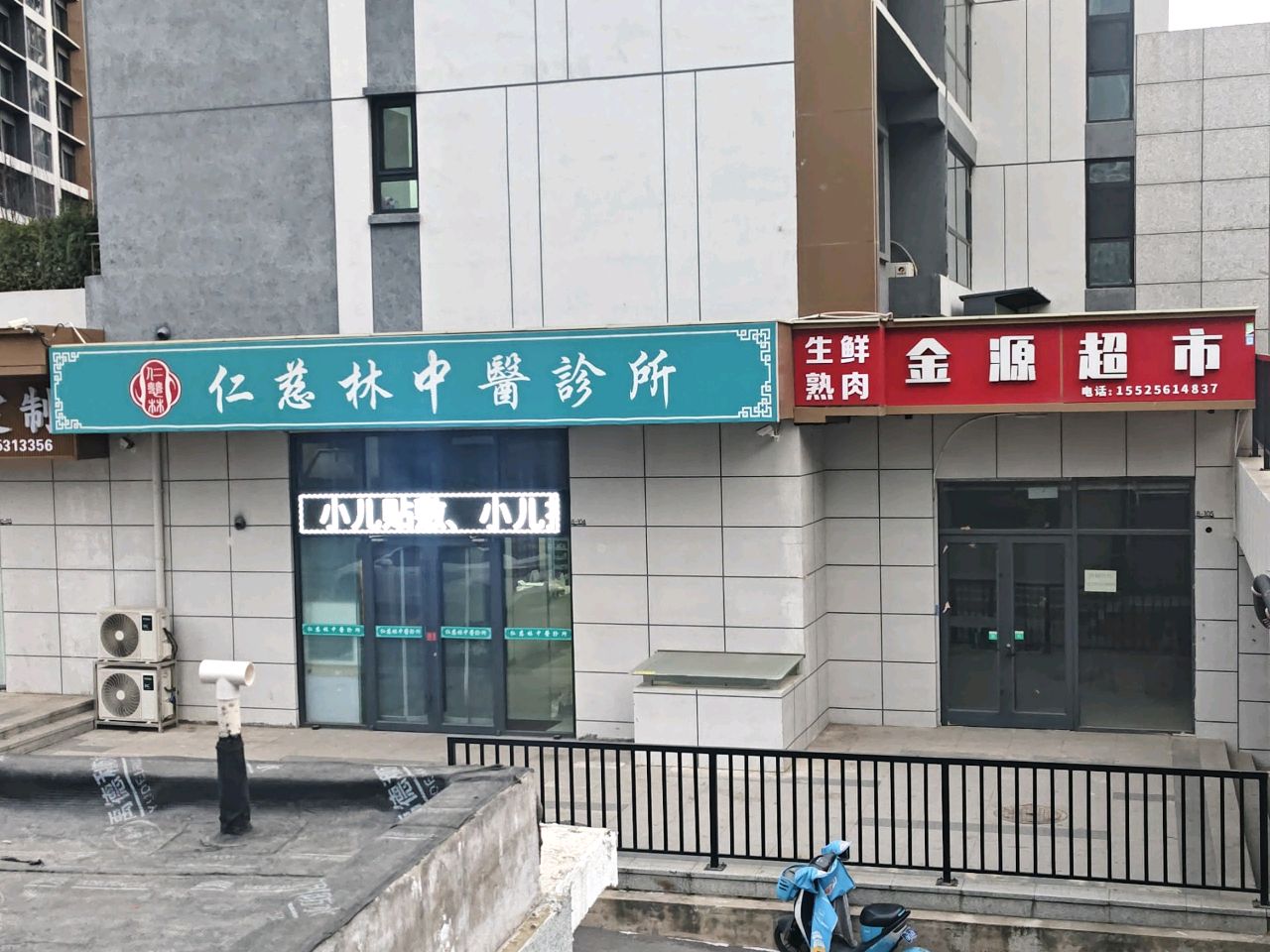 金源超市(平阳东街店)