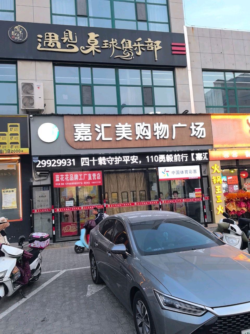 嘉汇美购物广场(塞上家园二期店)