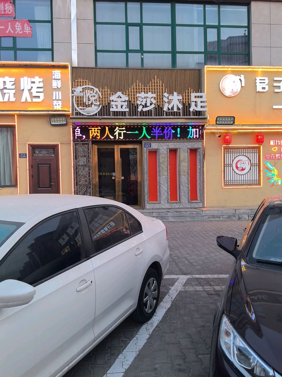 悦·金莎沐足·养生·足疗SPA