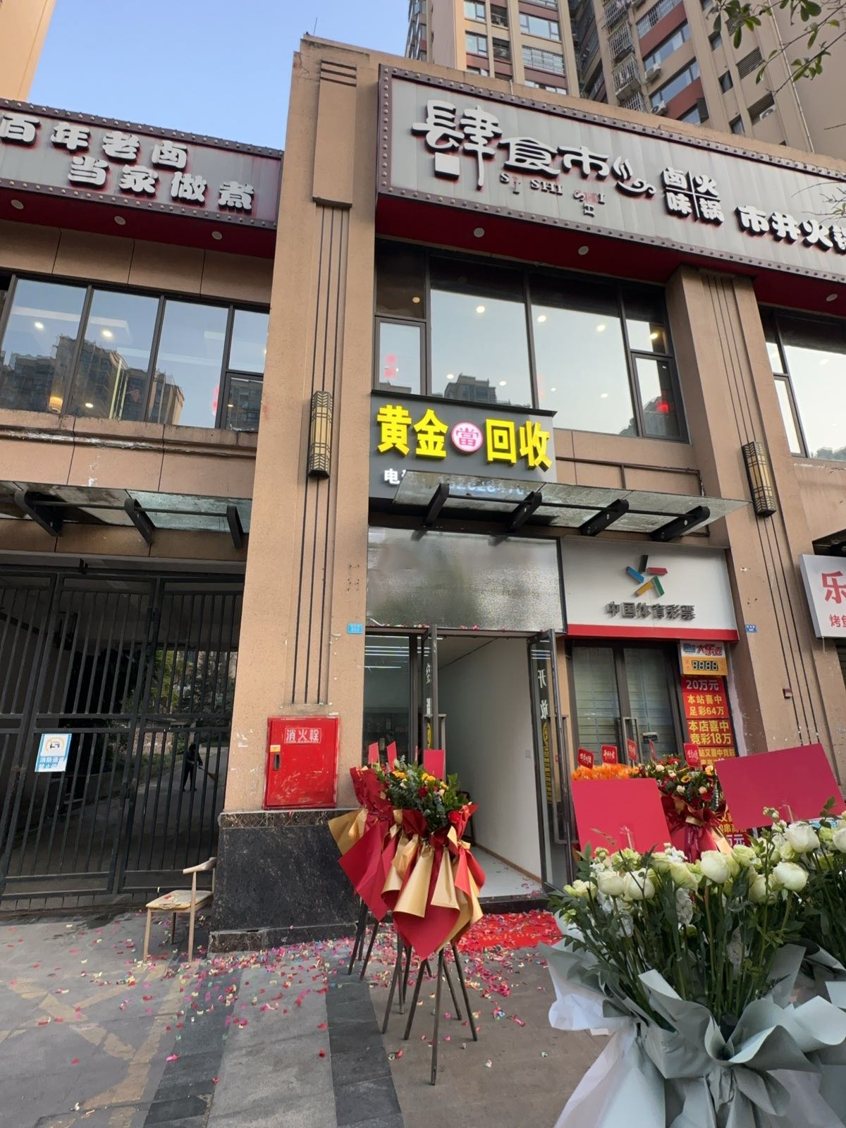 黄金回收