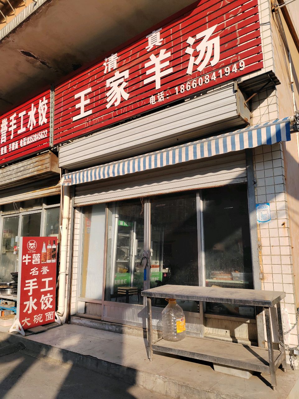清真王家羊汤(五马街店)