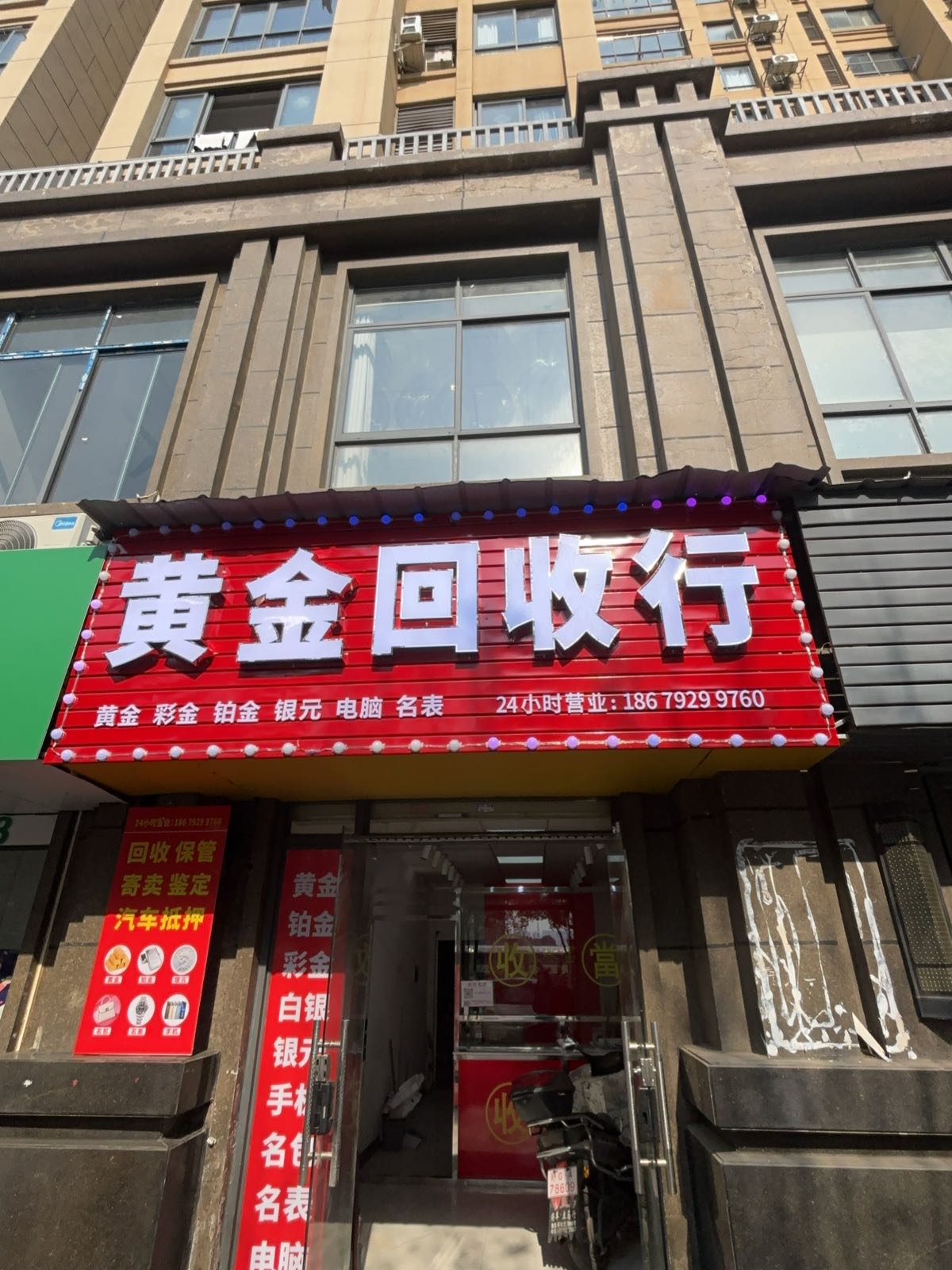 黄金回收(双语店)