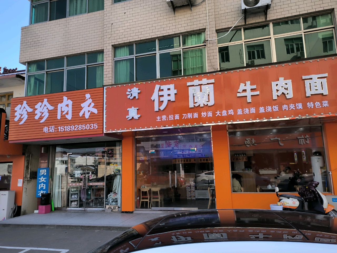 清真伊兰牛肉面(兴龙路店)