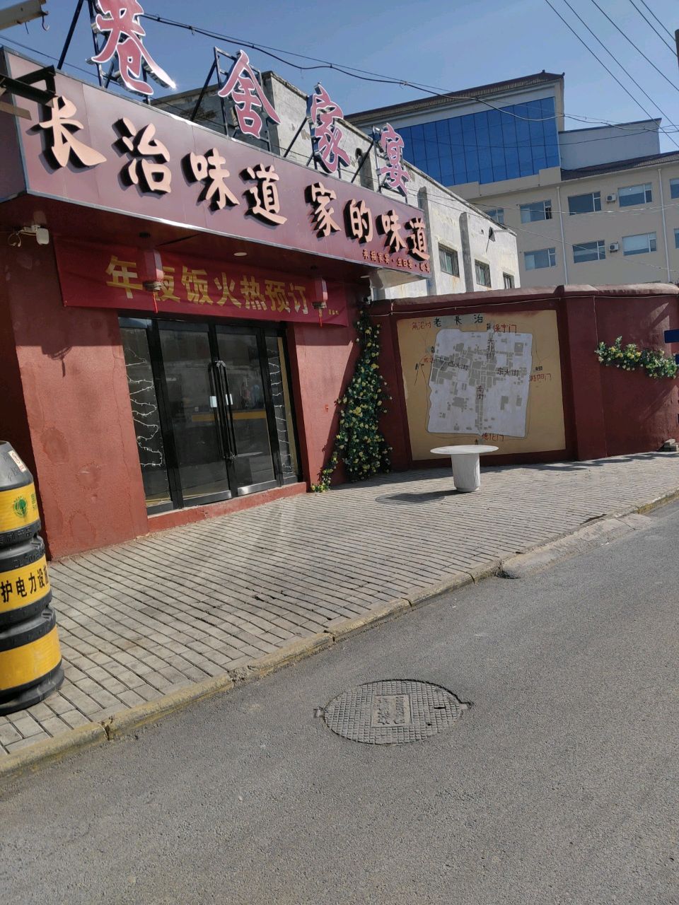 长治味道