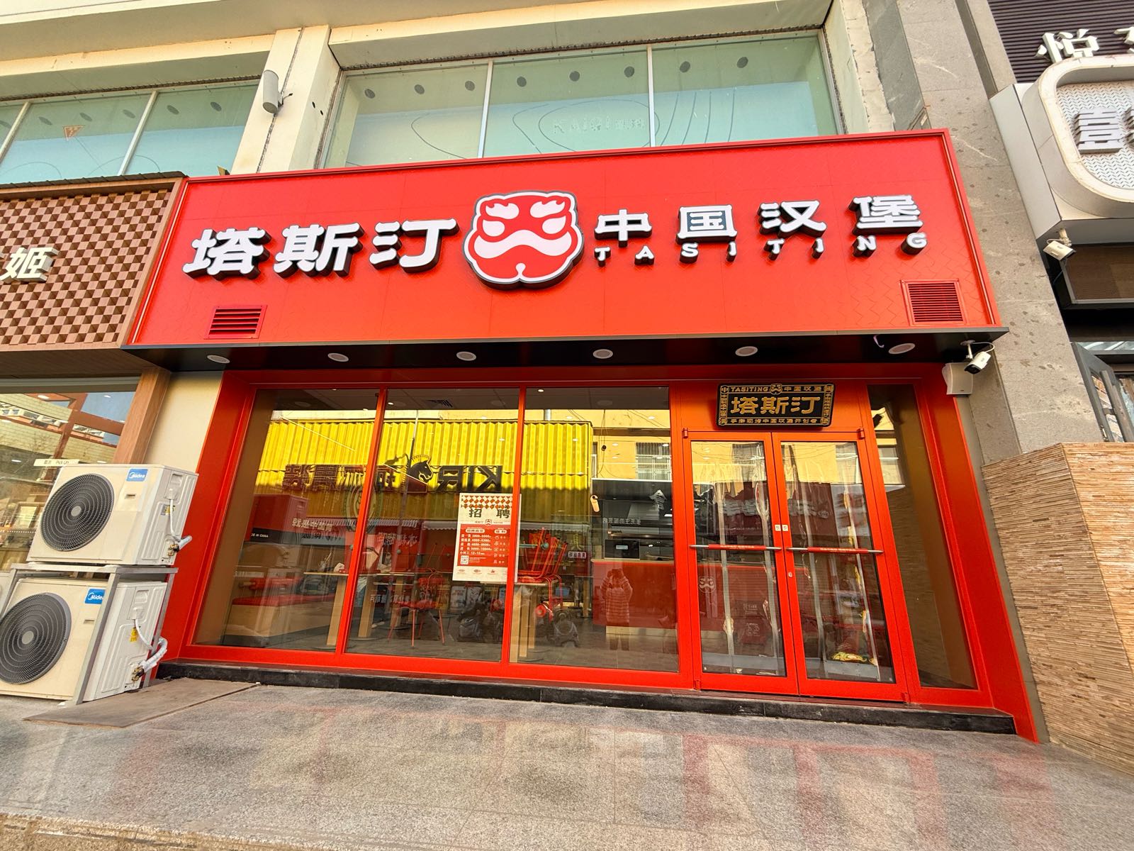 塔斯汀中国汉堡(时代广场店)