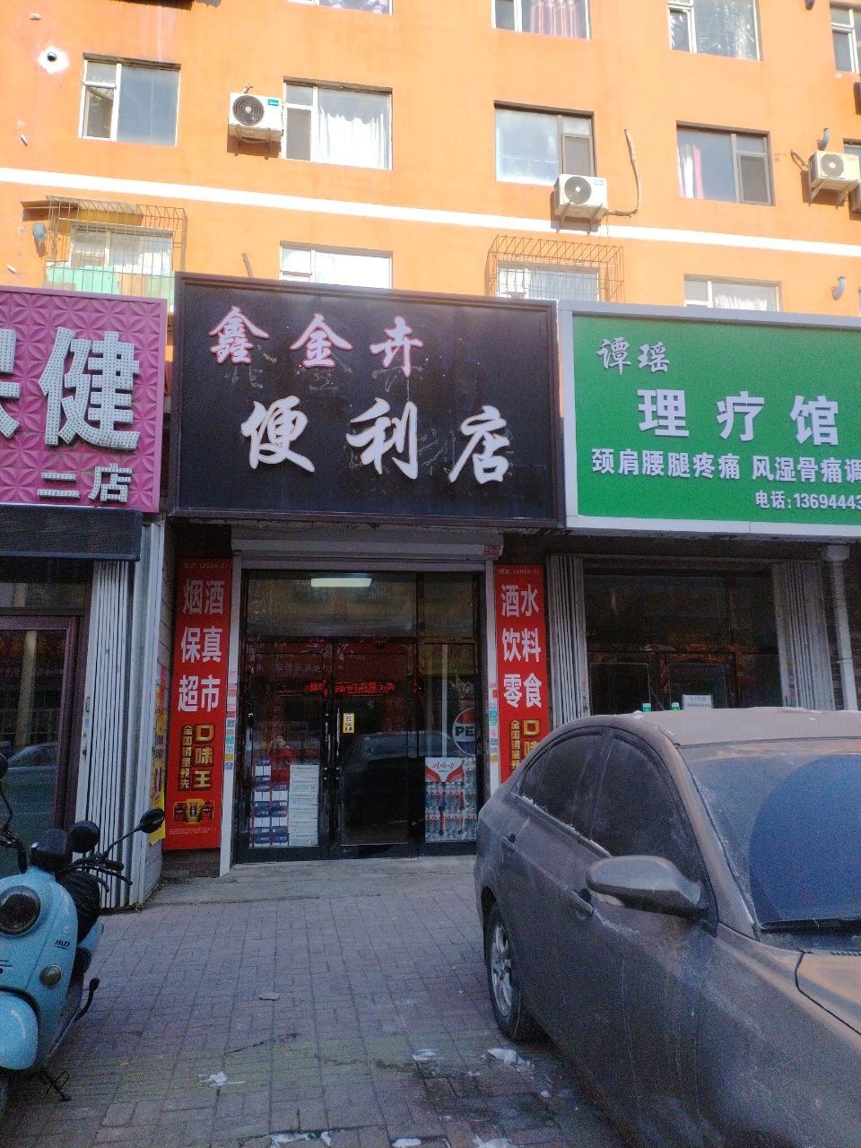 鑫金卉便利店