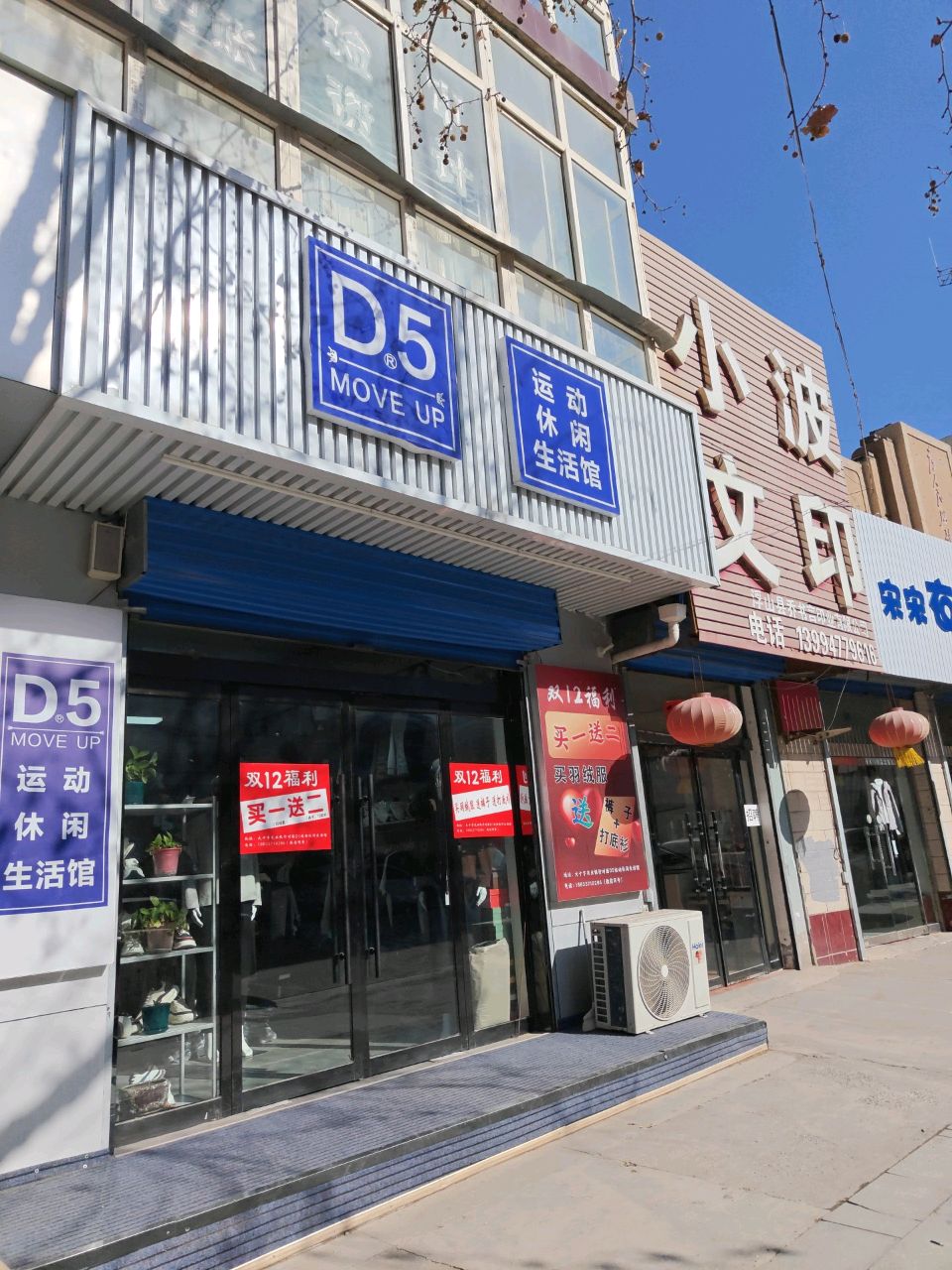 D5运动休闲生活馆