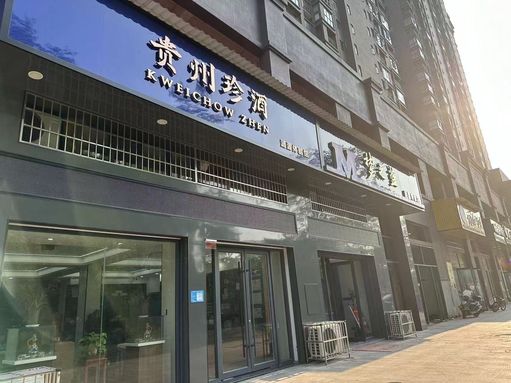 涟源市贵州珍酒梦之蓝体验馆