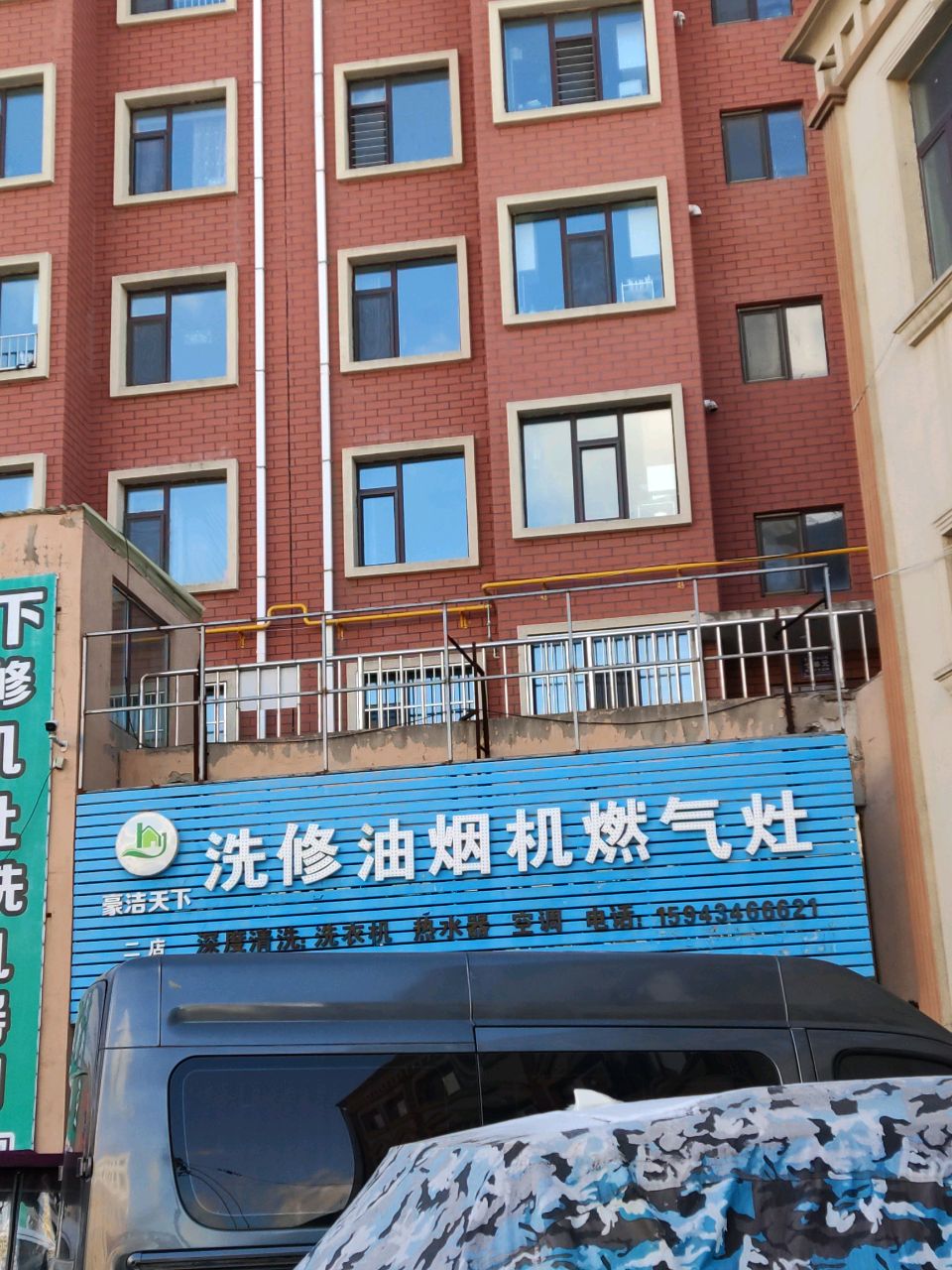 豪洁天下洗修油烟机燃气灶(枫叶新都市店)