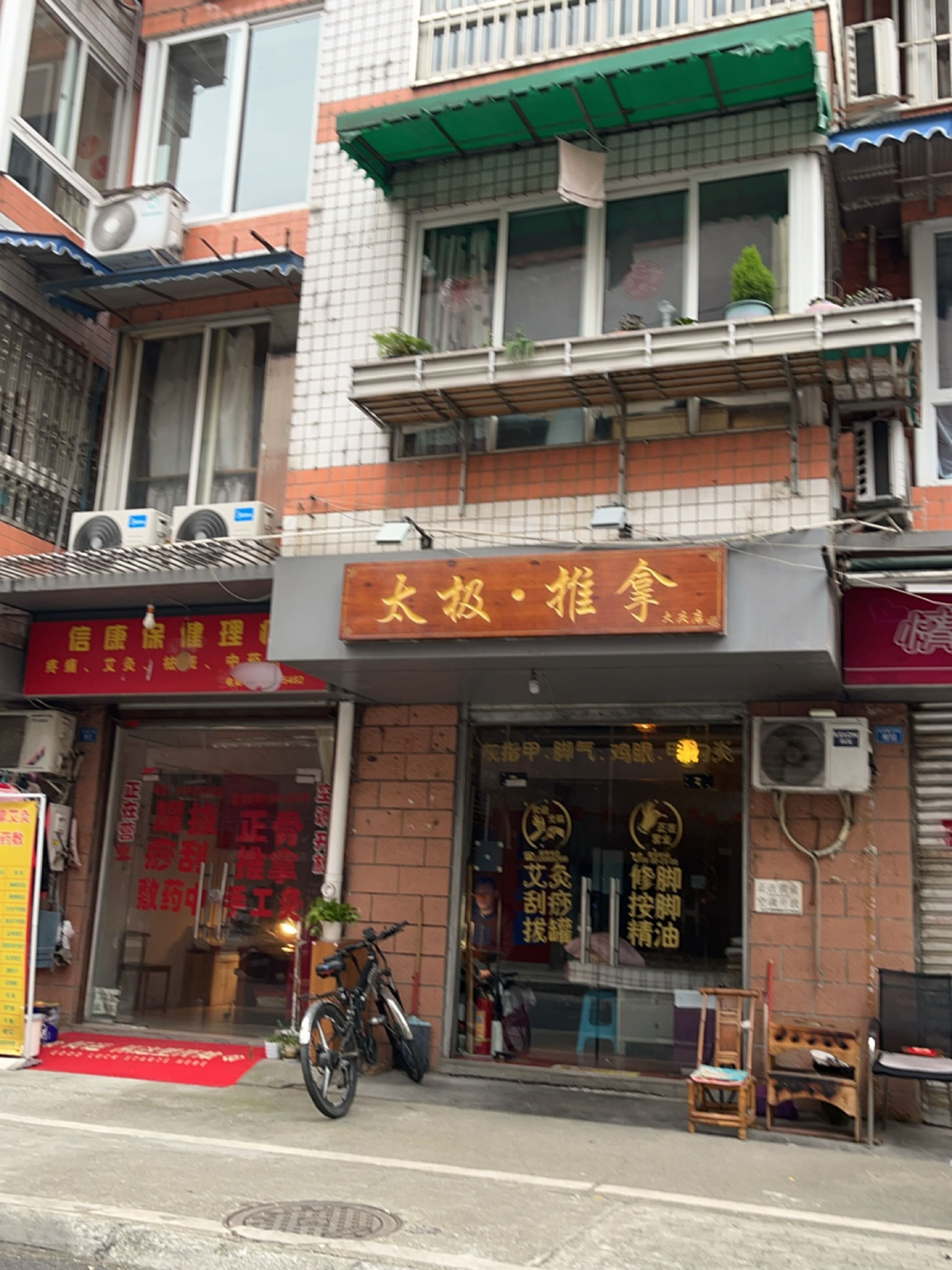 太极·推拿(大庆店)