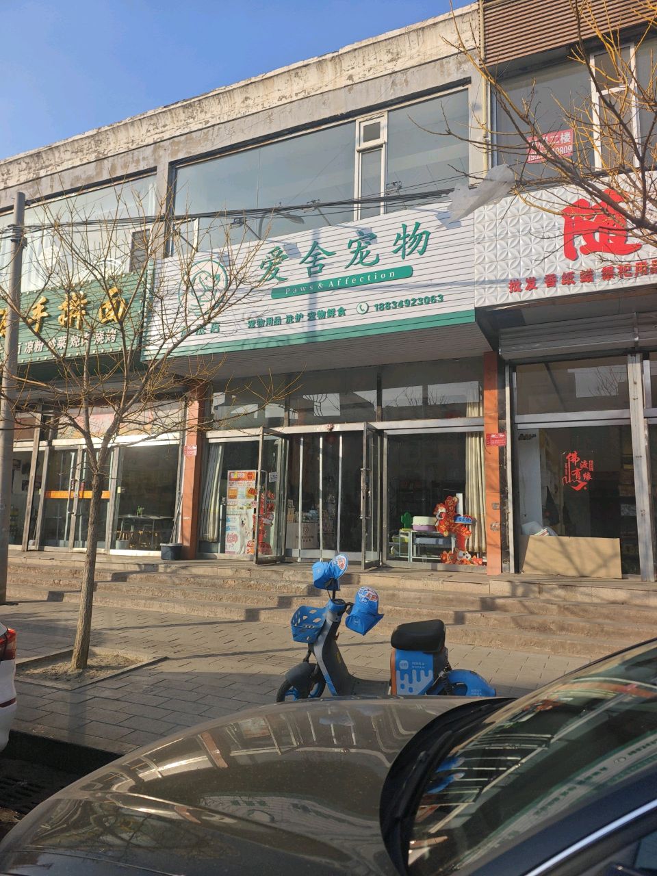 爱舍宠物