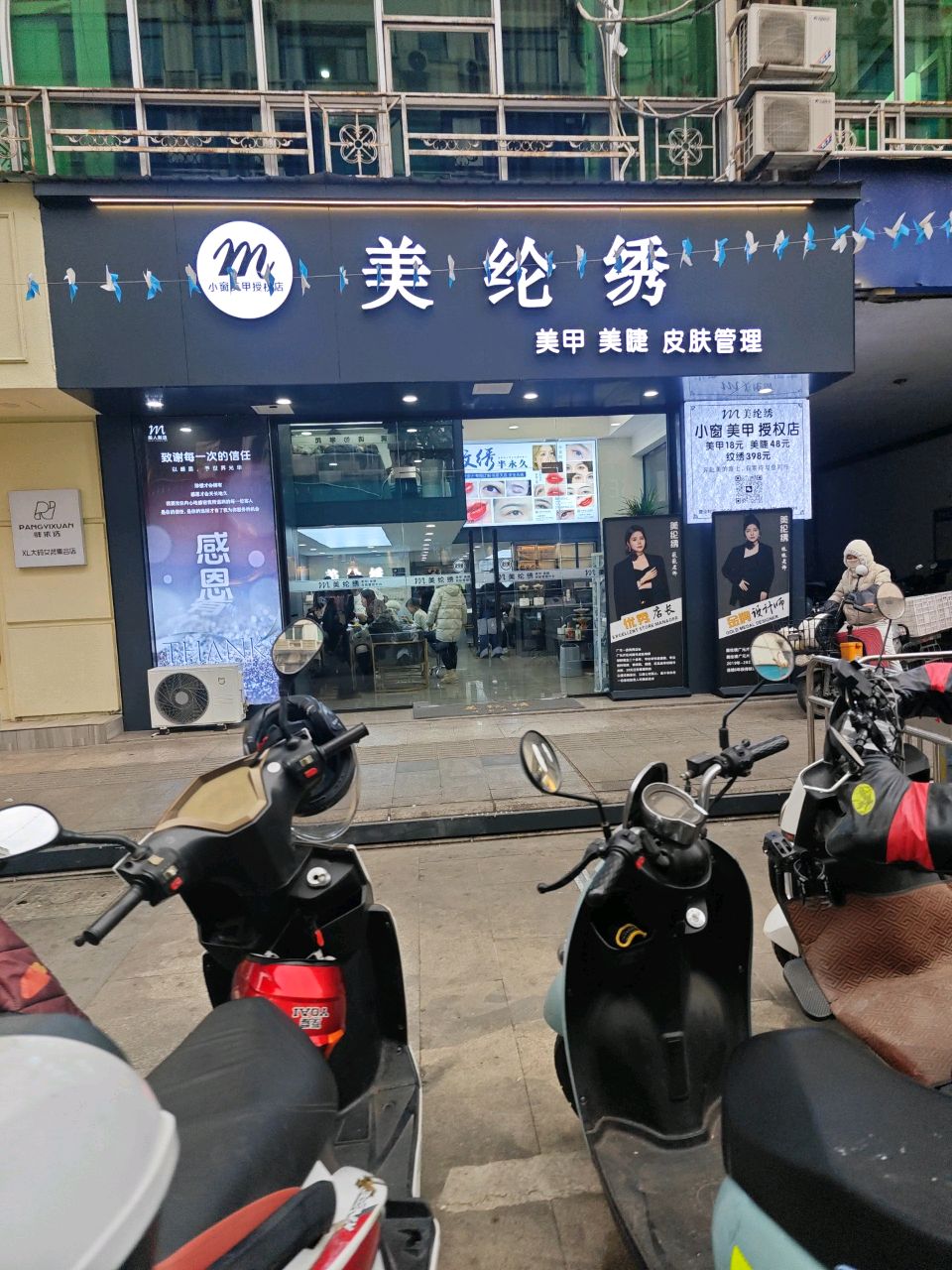小窗美甲美纶绣(市场街店)