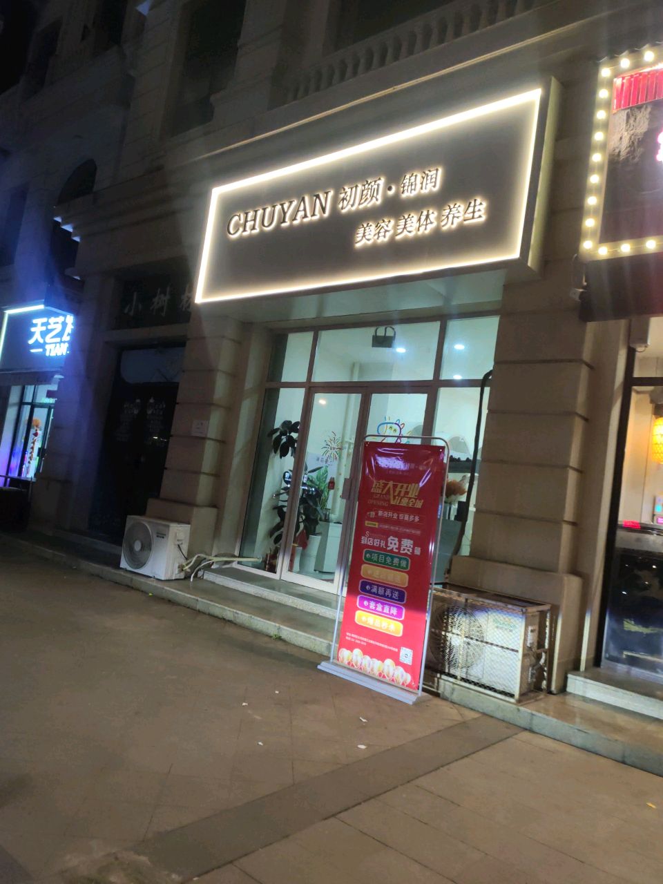 CHUYAN初颜·锦润
