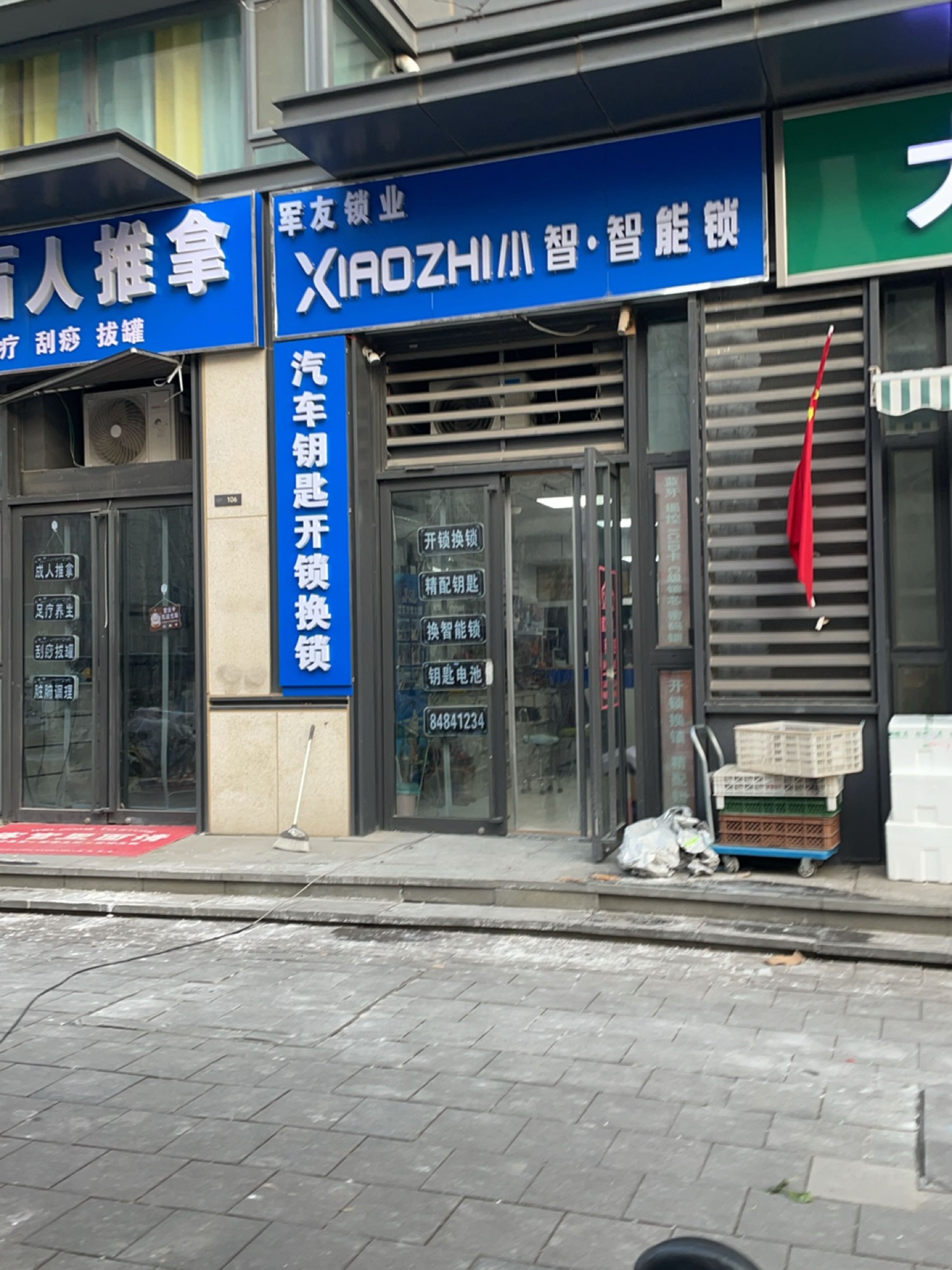 军友开锁汽车钥匙指纹锁