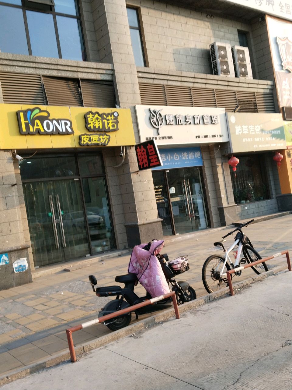 燃放身材管理(尧庙恒大华府店)