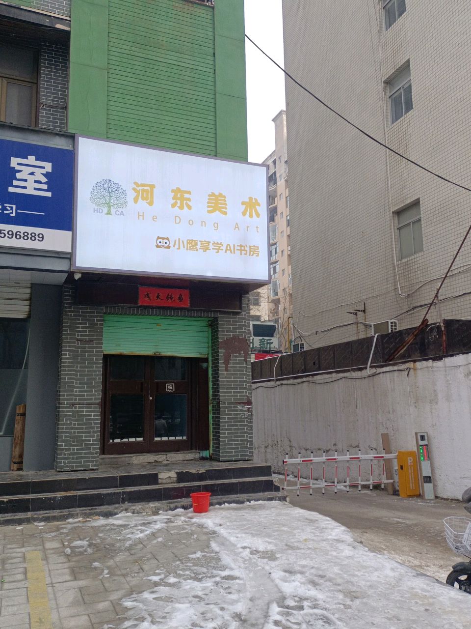 拾盟·运城市河东美术培训中心