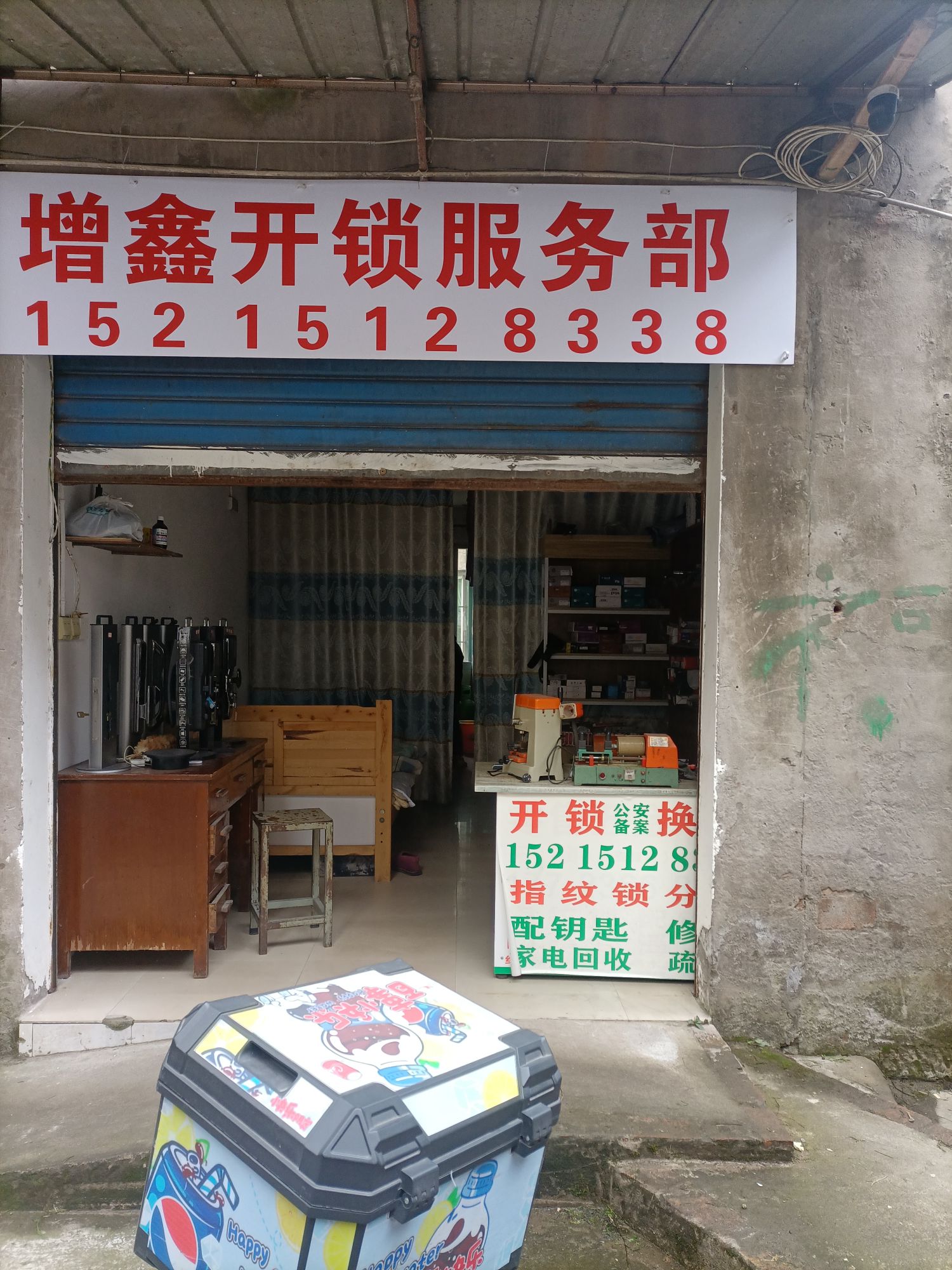 增鑫开锁服务部