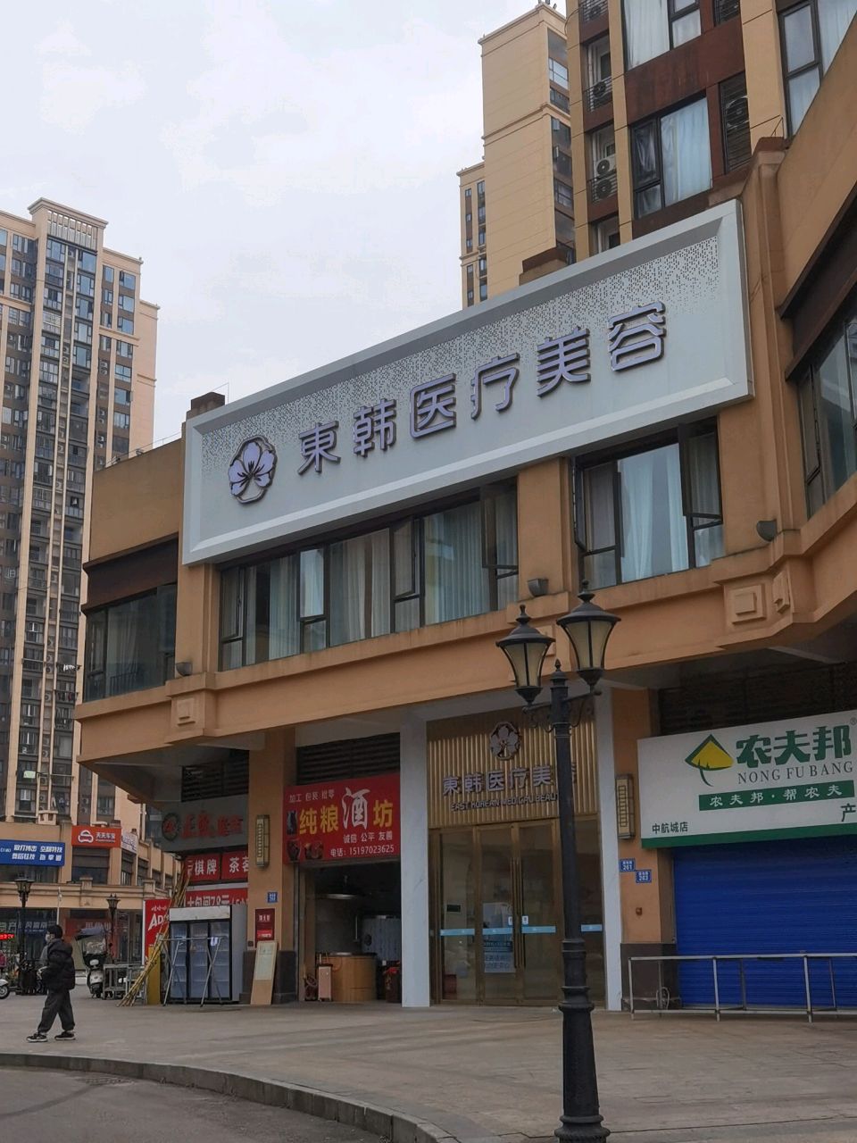 东韩医疗美容