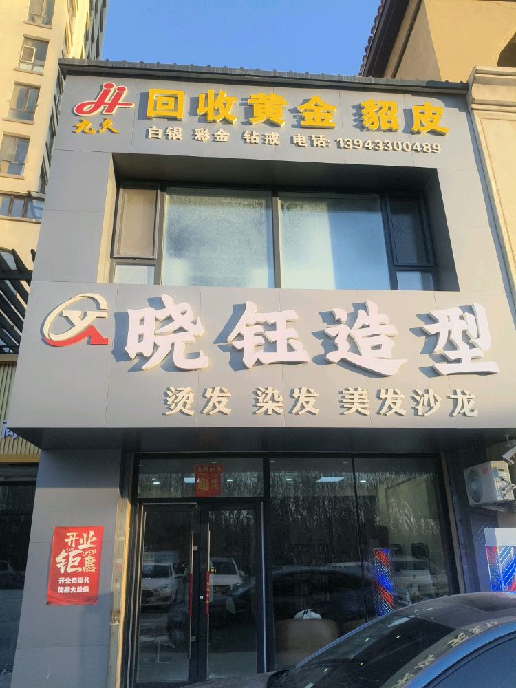 九久回收黄金貂皮