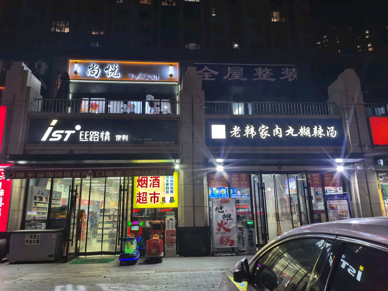 尚悦美学形象设计(锦绣观邸店)