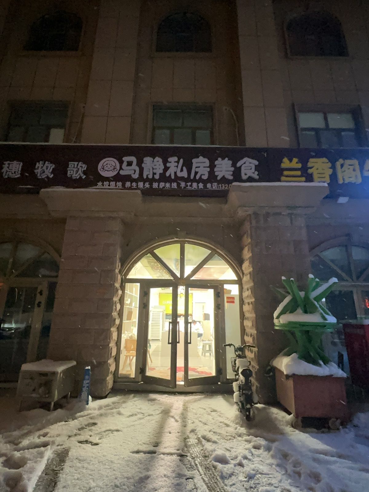 马静私房美食