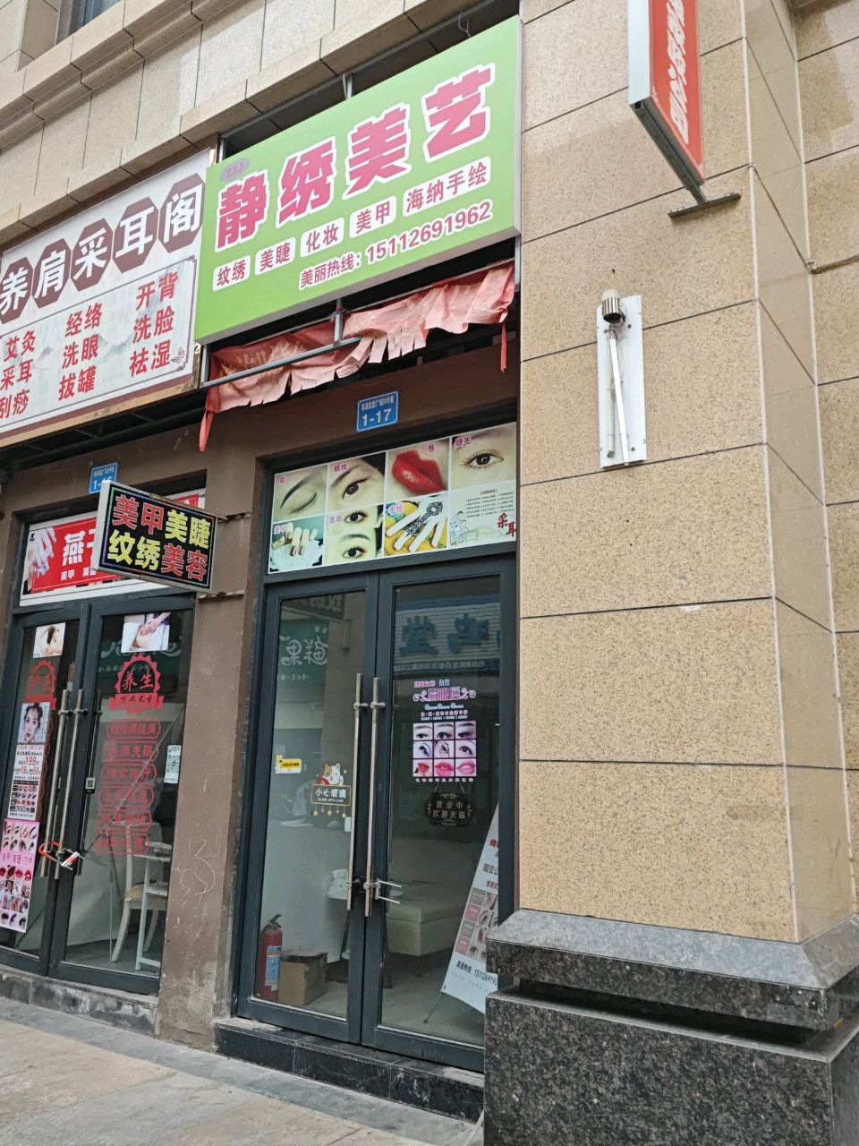 静绣美艺(南湖·凯旋广场店)