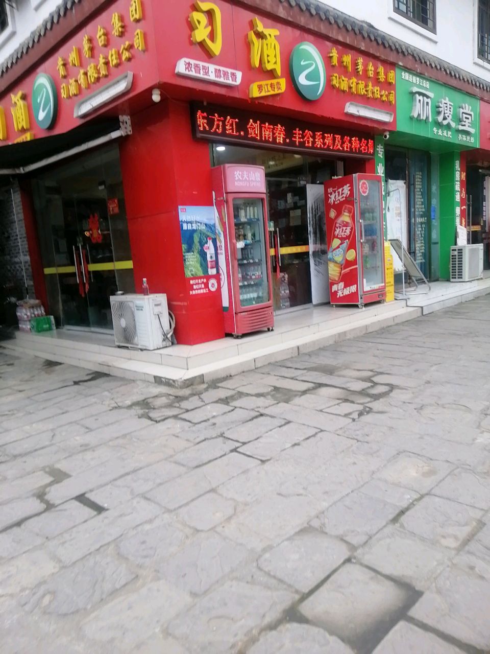 丽瘦堂柳妤(金雁南路店)