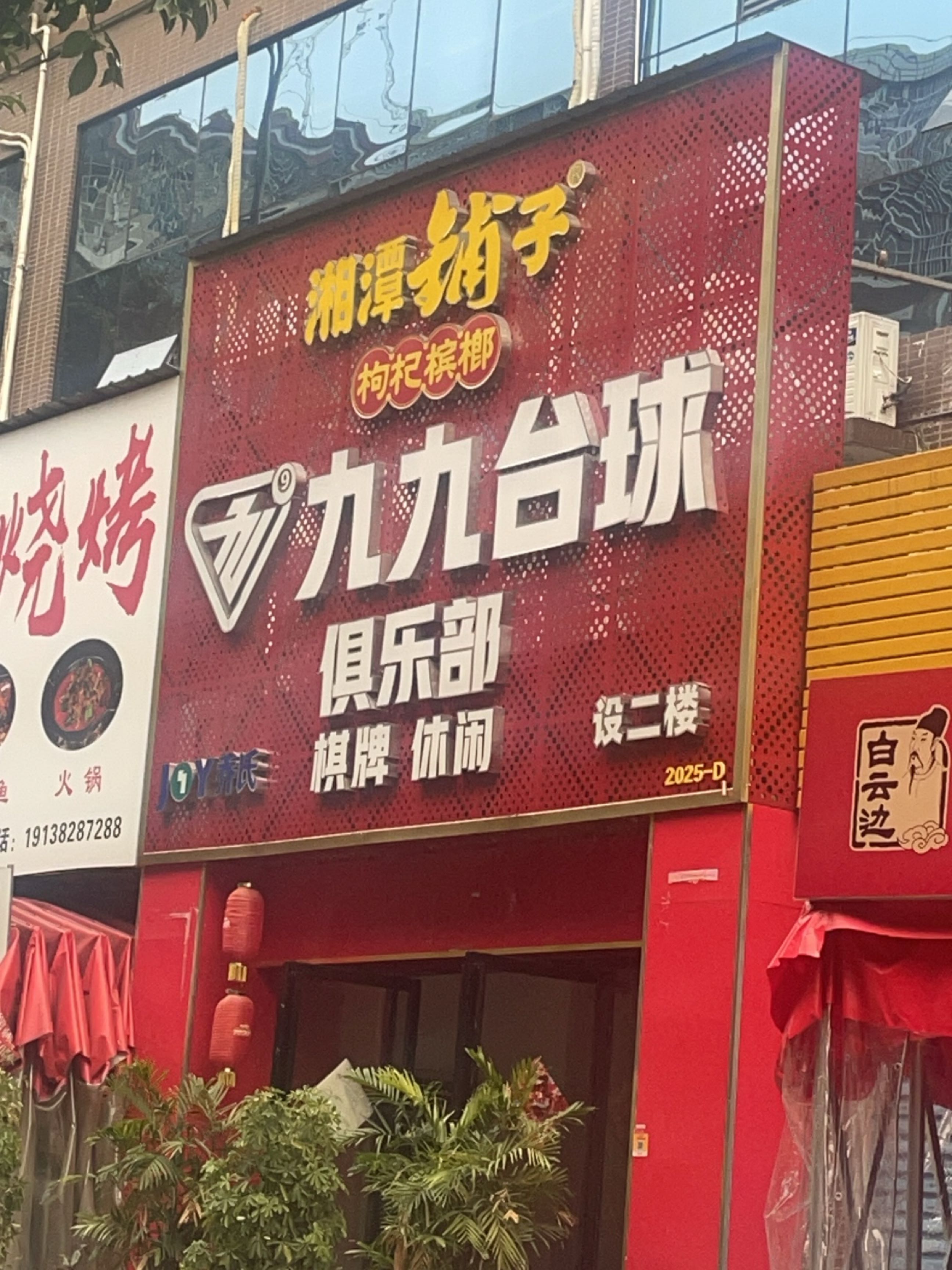 重庆烧烤(幸福摩坊店)