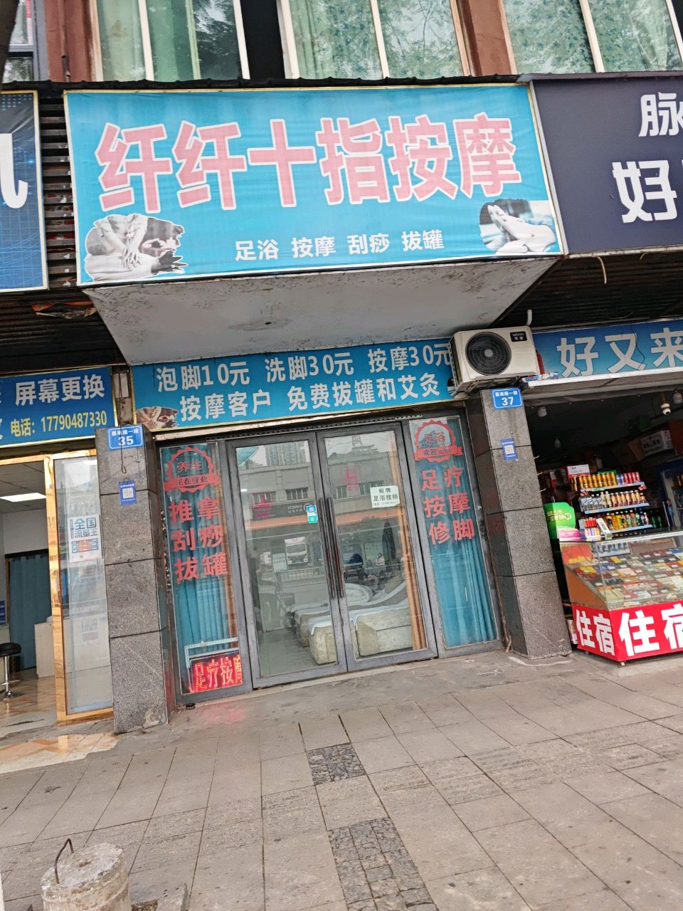 纤纤十指按摩