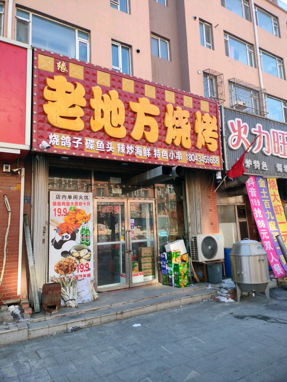 火力旺特色烧烤(顺天园店)