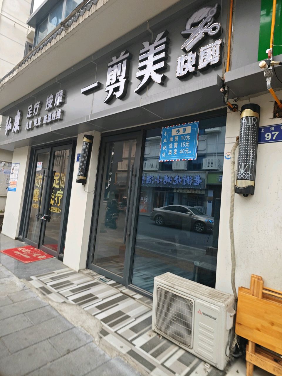一剪美快剪(上河街店)